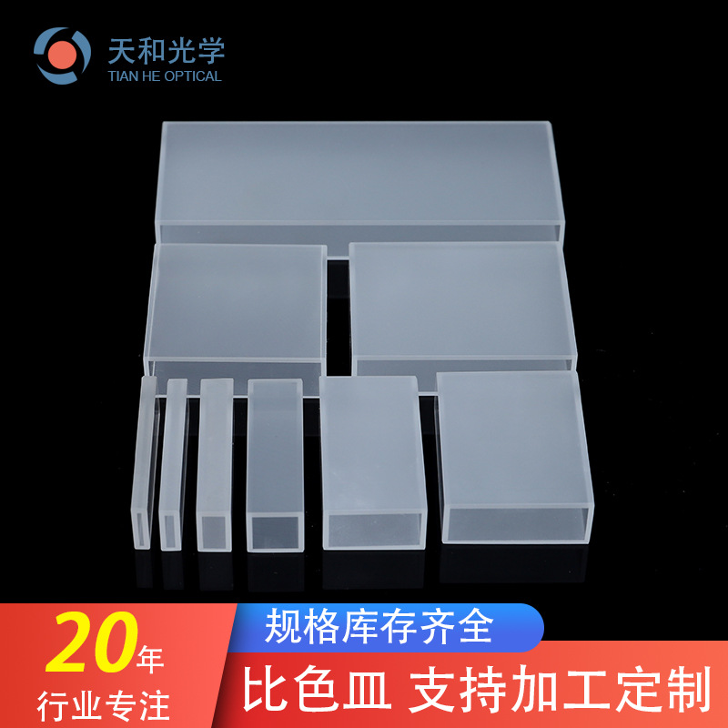 宿迁比色皿